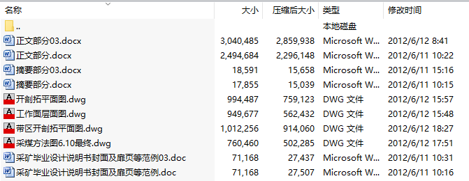 毕业设计-葛亭煤矿0.9Mt／a新井设计-矿井瓦斯预测与抽采技术研究