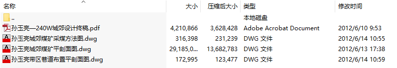 毕业设计-城郊煤矿2.4Mt／a新井设计-煤矿沿空掘巷围岩控制原理与技术