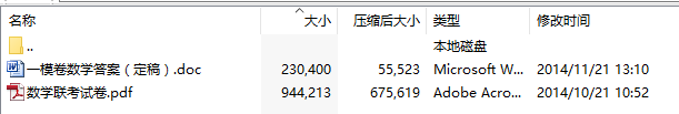 2014-2015年江苏省跨地区职业学校单招一轮联考《数学》试题及答案