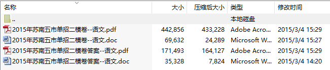 2015年苏南五市职业学校对口单招第二次调研性统测《语文》试题及答案