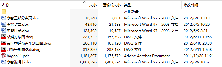 毕业设计-孔庄煤矿1.8Mt／a新井设计-煤矸石的特征及综合利用研究