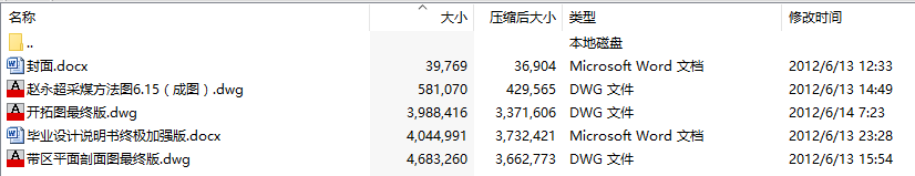毕业设计-济三煤矿7.0Mt／a新井设计-瓦斯抽采简析