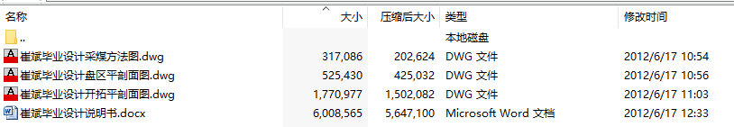 毕业设计-济宁三号煤矿8.0Mt／a新井设计-综采工作面沿空掘巷技术浅析