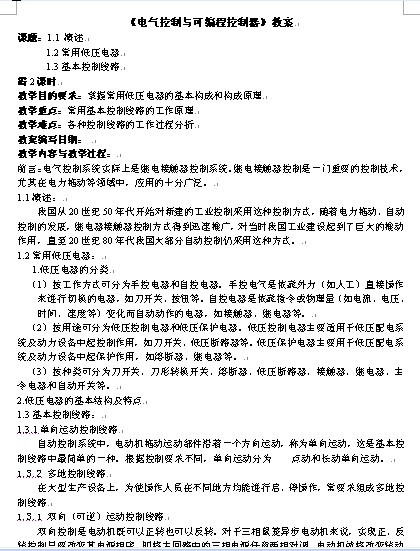 《电气控制与可编程控制器》教案