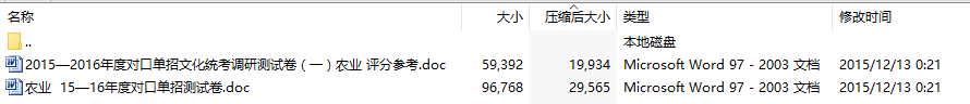 镇江市2015—2016年度对口单招文化统考调研测试题(一)农业专业综合理论(有答案)