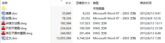 毕业论文-恒源煤矿1.8Mt／a新井设计-浅析巷道底鼓治理原理与技术