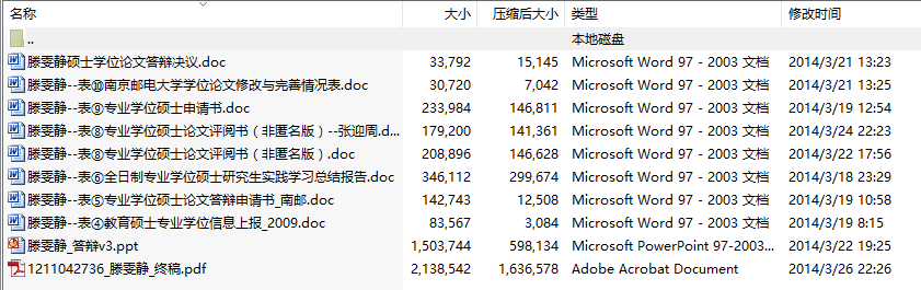 硕士论文-基于链接分析的钓鱼网站检测方法