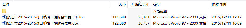 镇江市2015-2016年度对口单招文化统考调研测试题(一)《财会专业综合理论》试题及答案