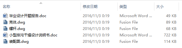 毕业设计-小型排污干燥处理装置