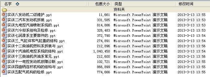 《发动机实训》课件