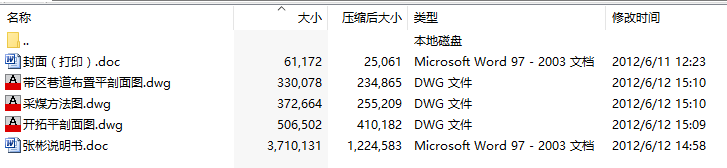 毕业设计-孔庄煤矿2.4Mt／a新井设计-浅析采空区充填技术