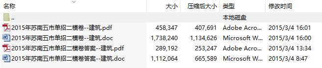 2015年苏南五市职业学校对口单招第二次调研性统测《建筑专业综合理论》试题及答案