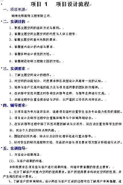 《室内设计》实训指导书