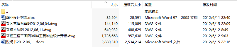 毕业设计-花园煤矿1.8Mt／a新井设计-综采放顶煤工作面采出率分析及提高措施