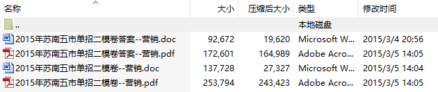 2015年苏南五市职业学校对口单招第二次调研性统测《旅游管理专业综合理论》试题及答案
