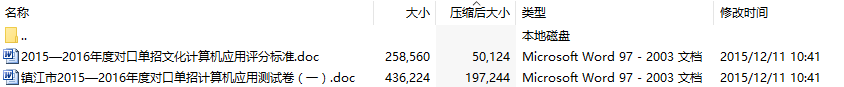 镇江市2015—2016年度对口单招文化统考调研测试题(一)《计算机应用专业综合理论 》试题及答案