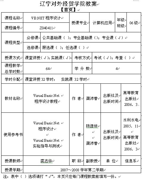 《VB.NET程序设计》教案