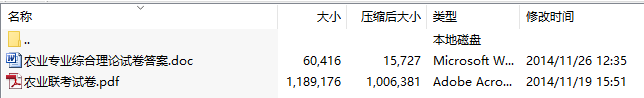 2014—2015年江苏跨地区职业学校单招一轮联考《农业专业综合理论》试题及答案