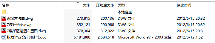 毕业设计-孔庄矿1.8Mt／a新井设计-浅析深井巷道支护技术