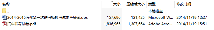 2014—2015年江苏跨地区职业学校单招一轮联考《汽车专业综合理论》试题及答案