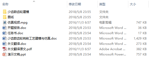 毕业设计-少齿数齿轮铣削工艺建模与仿真