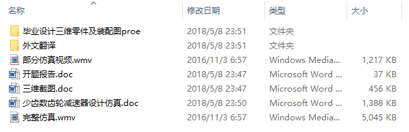 毕业设计-少齿数齿轮减速器设计仿真