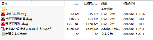 毕业设计-郭家河煤矿4.0Mt／a新井设计-大倾角煤层综采工作面技术浅谈