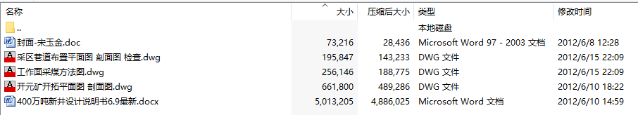 毕业设计-开元煤矿4.0Mt／a新井设计-浅埋煤层长臂开采顶板稳定性分析