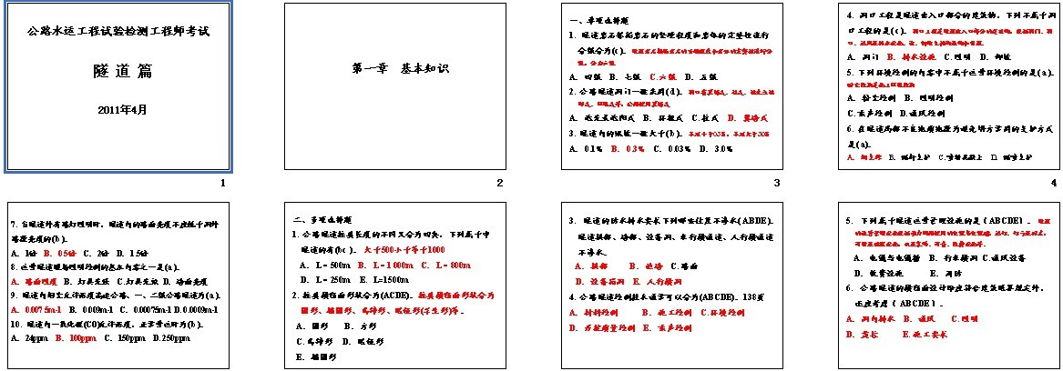 《公路水运工程试验检测工程师考试隧道篇》课件