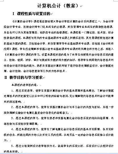 《计算机会计学导论》教案