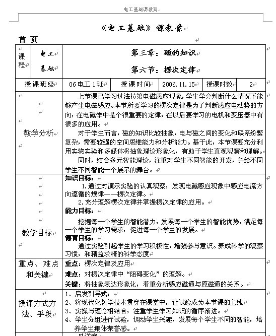 《电工基础---楞次定律》教案