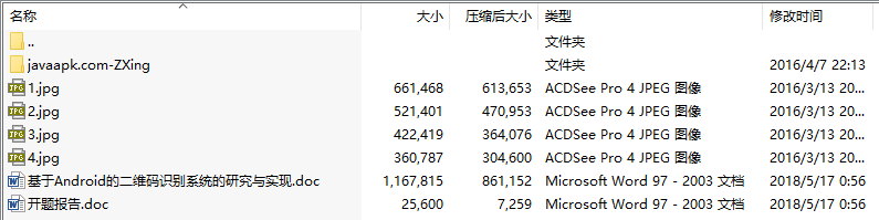 毕业设计-Java基于Android的二维码识别系统的研究与实现
