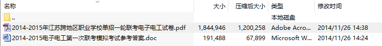 2014-2015年江苏省跨地区职业学校单招一轮联考《电子电工专业综合理论》试题及答案