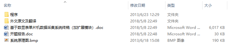 毕业设计-基于数显百分表STC89C52单片机数据采集系统的构建