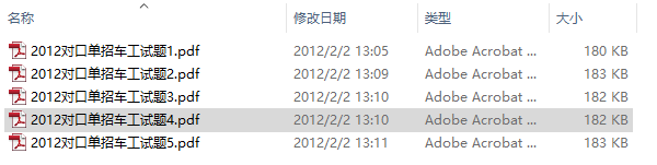 2012江苏省机电类专业对口单招《车工技能》考试试卷