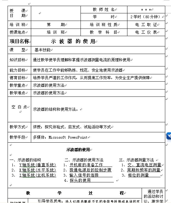 《示波器的使用》教案