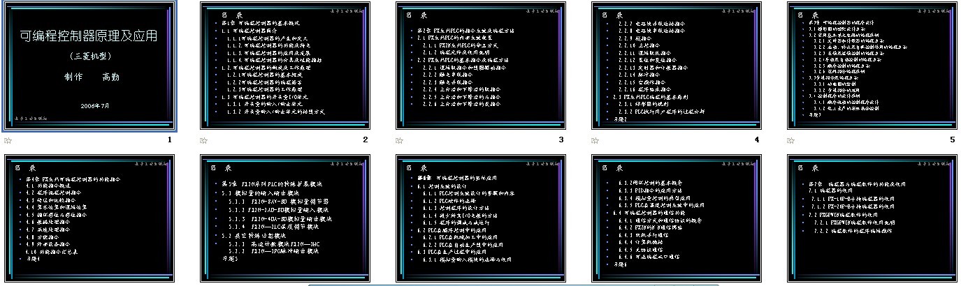 《可编程控制器原理及应用》1-9章课件