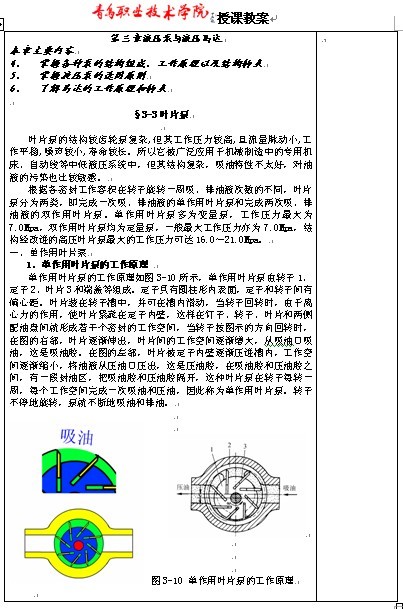 《叶片泵》教案