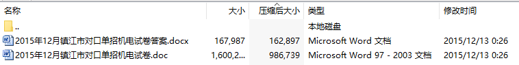 镇江市2015—2016年度对口单招文化统考《机电专业综合理论》调研测试题(一)及答案