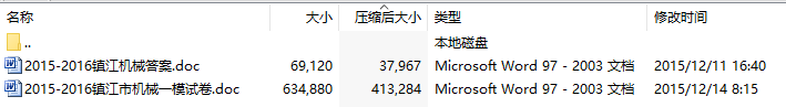镇江市2015—2016年度对口单招文化统考《机械专业综合理论》调研测试题(一)及答案