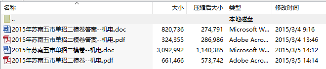 2015年苏南五市职业学校对口单招第二次调研性统测《机电专业综合理论》试题及答案