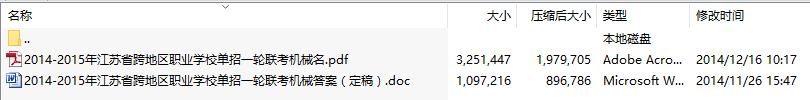 2014-2015年江苏省跨地区职业学校单招一轮联考《机械专业综合理论》试题及答案