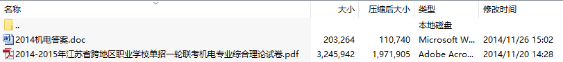 2014-2015年江苏省跨地区职业学校单招一轮联考《机电专业综合理论》试题及答案