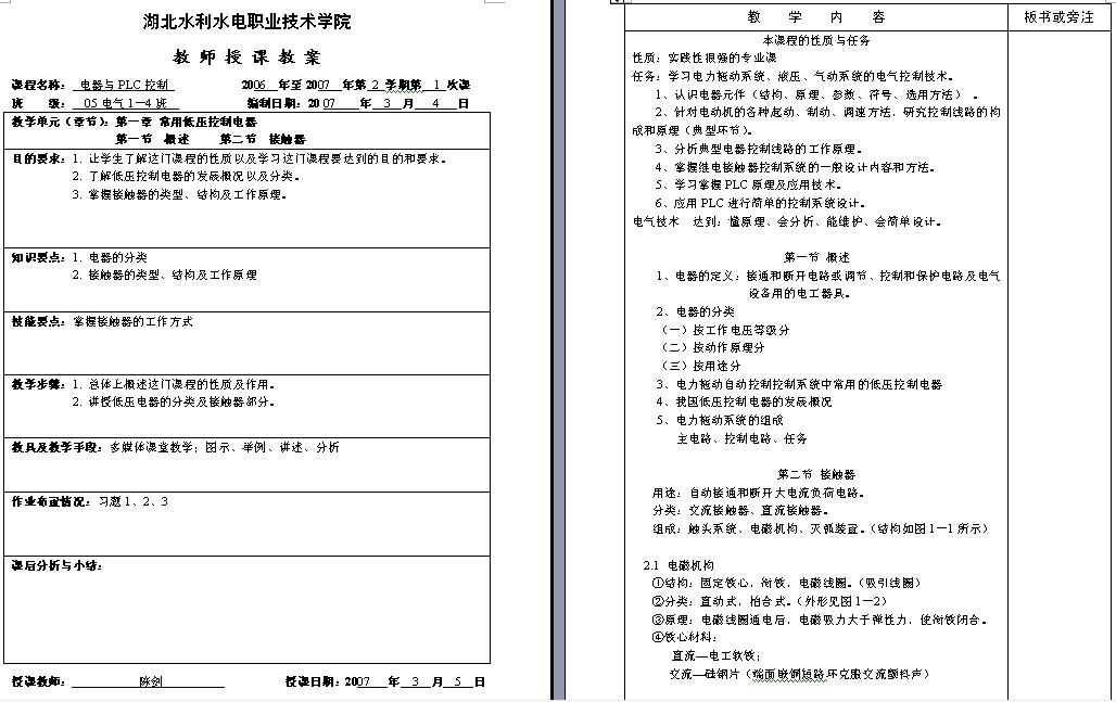 《电器与PLC控制》1-3章教案