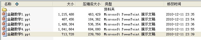 《金融数学》1-5章课件