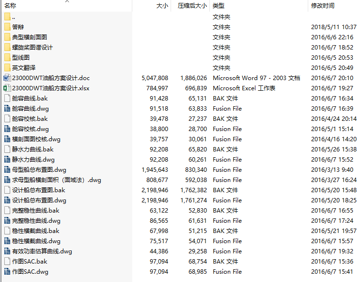 毕业设计-23000DWT油船方案设计