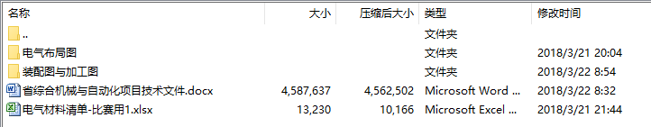 第45届世界技能大赛江苏省选拔赛综合机械与自动化技术文件与样题