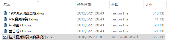 课程设计-拉式膜片弹簧离合器设计