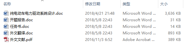 毕业设计-纯电动车电力驱动系统设计