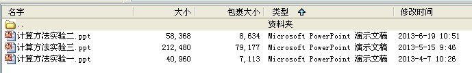 《计算方法上机实验》课件